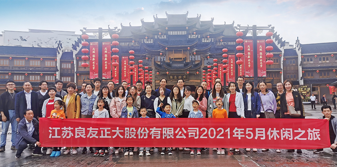 Liangyou compartilha a viagem de lazer de 2021 "Perseguindo sonhos com um só coração, avançando juntos" encerrada com sucesso
