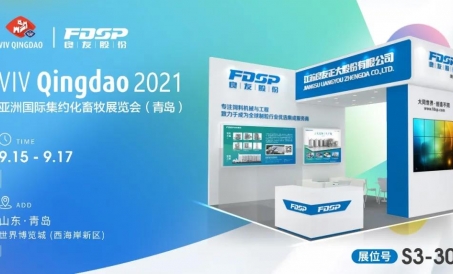 As ações da Liangyou convidam você a se reunir em 2021 Qingdao VIV para discutir novos desenvolvimen