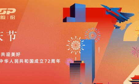 Celebre calorosamente o 72º aniversário da fundação da República Popular da China